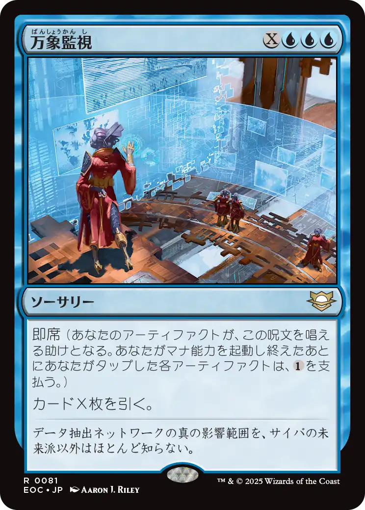 (EOC-RU)Universal Surveillance/万象監視