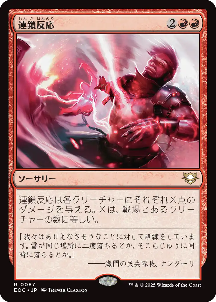 (EOC-RR)Chain Reaction/連鎖反応