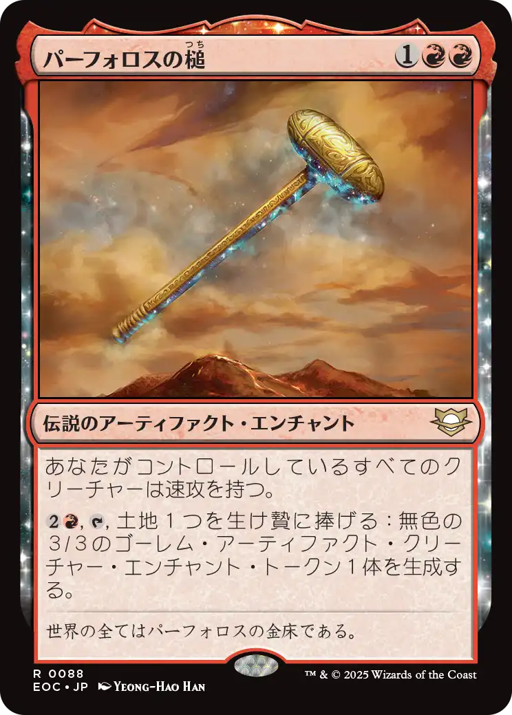 (EOC-RR)Hammer of Purphoros/パーフォロスの槌