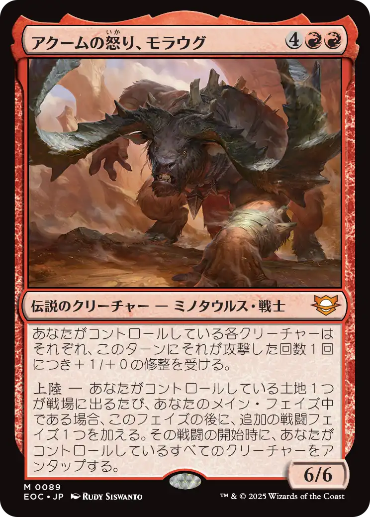 (EOC-MR)Moraug, Fury of Akoum/アクームの怒り、モラウグ