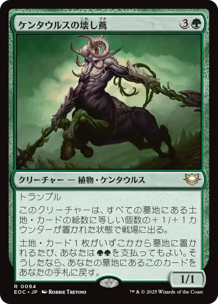 (EOC-RG)Centaur Vinecrasher/ケンタウルスの壊し蔦