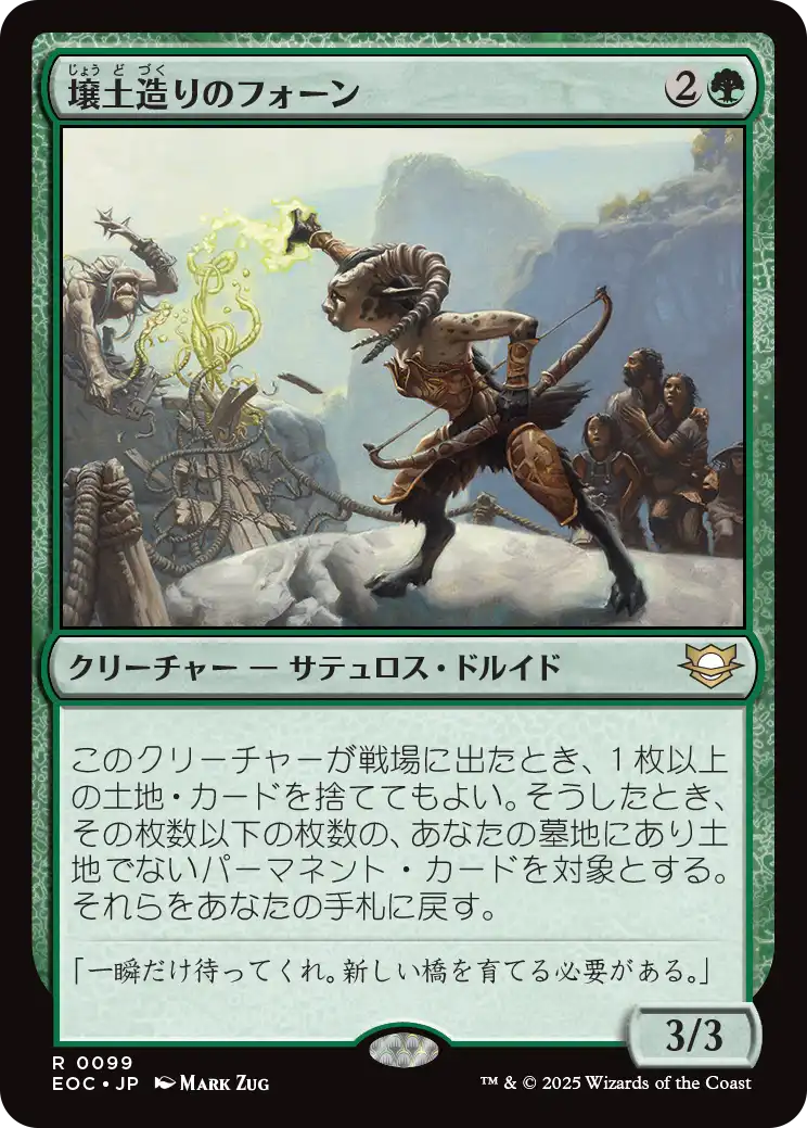 (EOC-RG)Loamcrafter Faun/壌土造りのフォーン