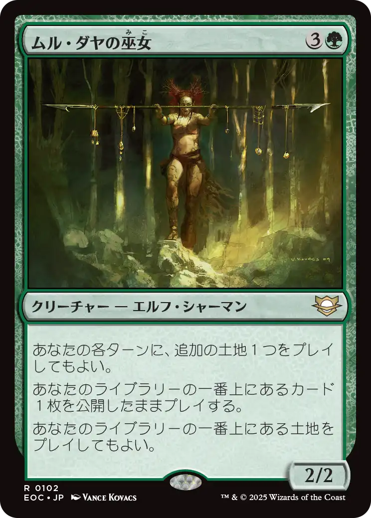 (EOC-RG)Oracle of Mul Daya/ムル・ダヤの巫女