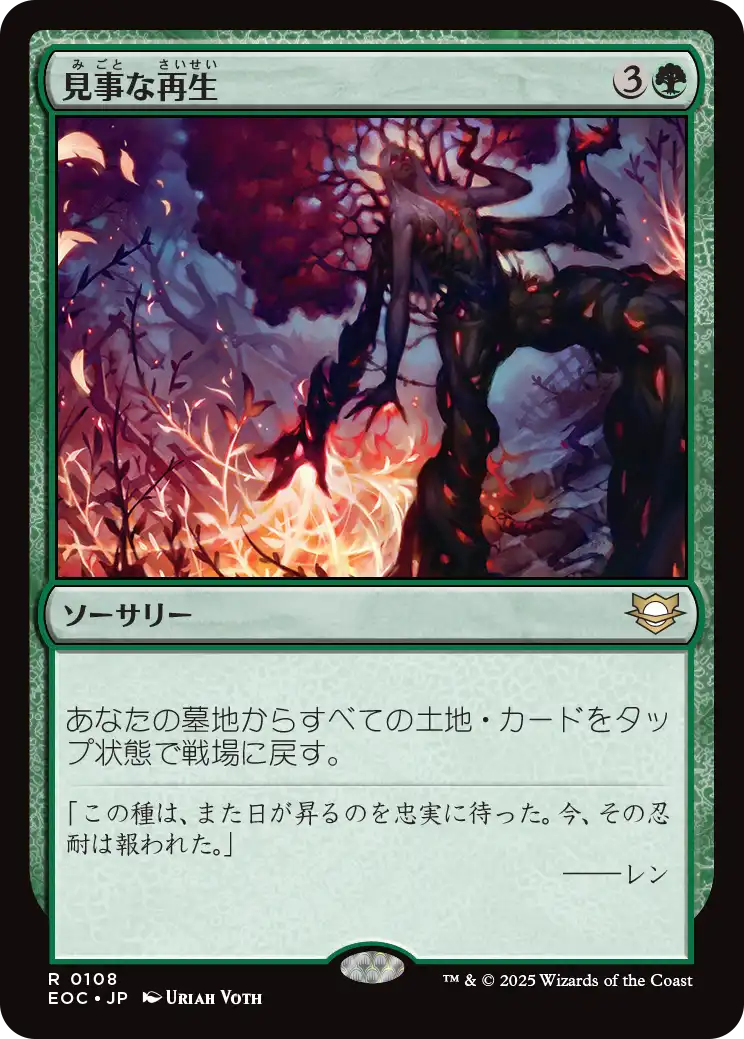(EOC-RG)Splendid Reclamation/見事な再生
