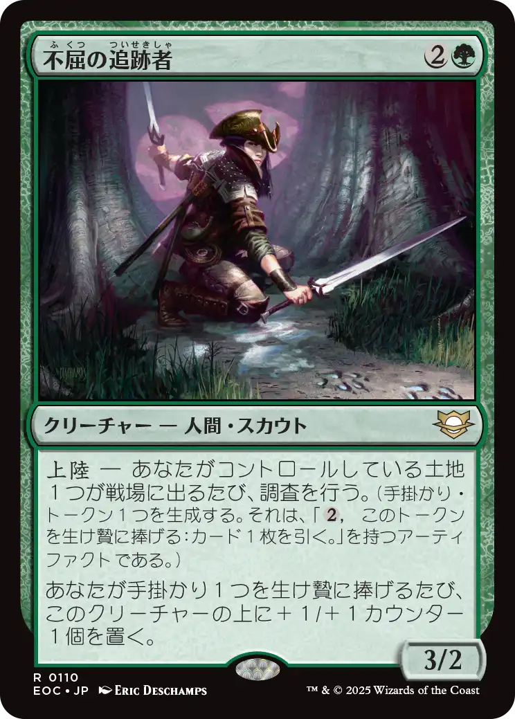 (EOC-RG)Tireless Tracker/不屈の追跡者