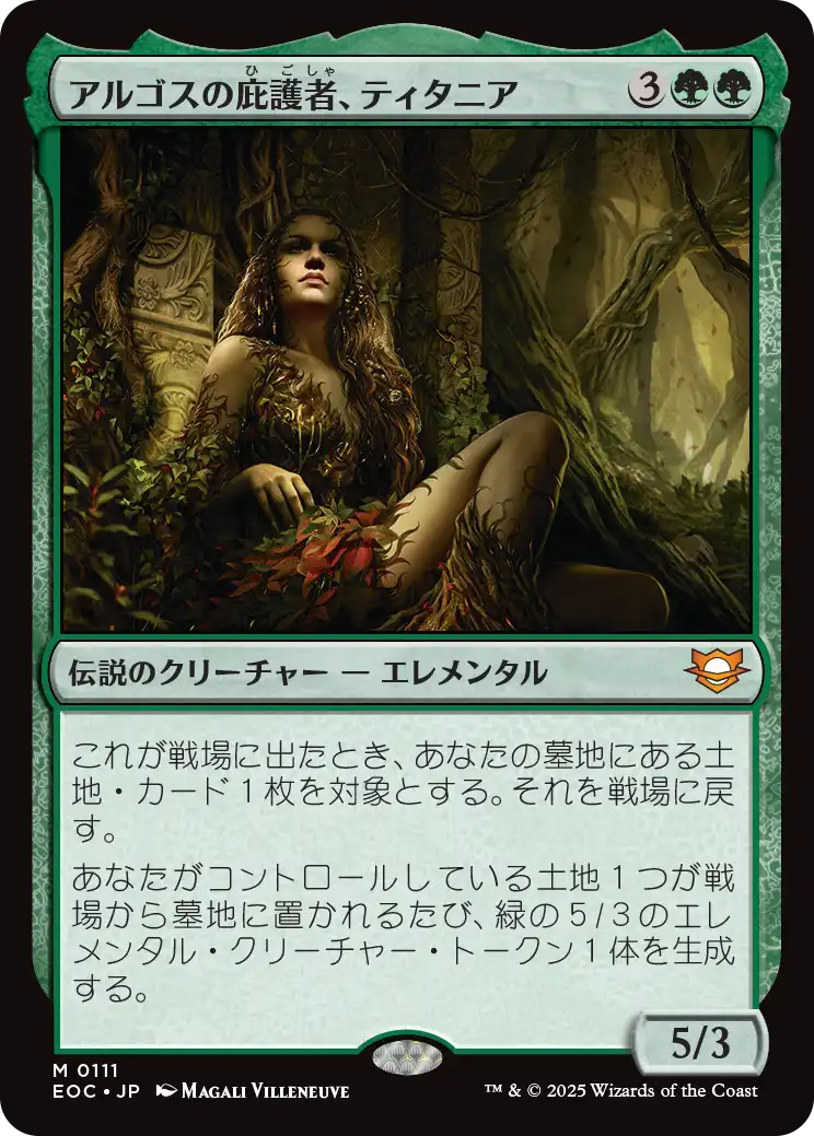 (EOC-MG)Titania, Protector of Argoth/アルゴスの庇護者、ティタニア