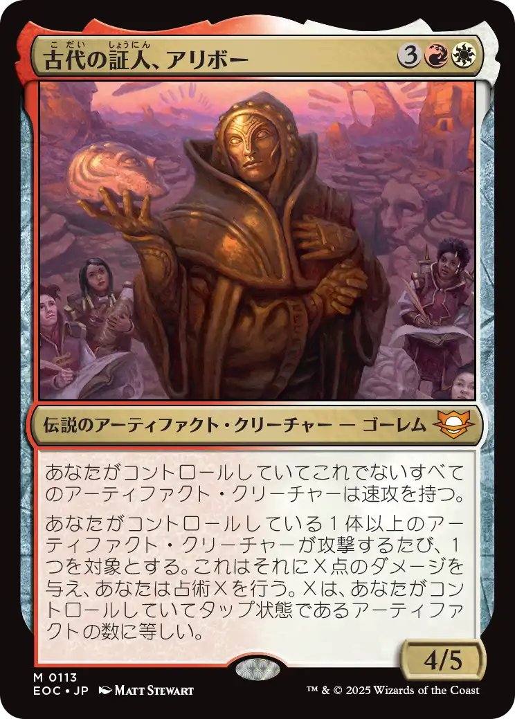 (EOC-MM)Alibou, Ancient Witness/古代の証人、アリボー