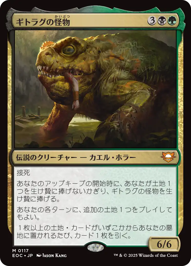 (EOC-MM)The Gitrog Monster/ギトラグの怪物