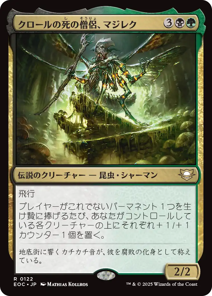 (EOC-RM)Mazirek, Kraul Death Priest/クロールの死の僧侶、マジレク