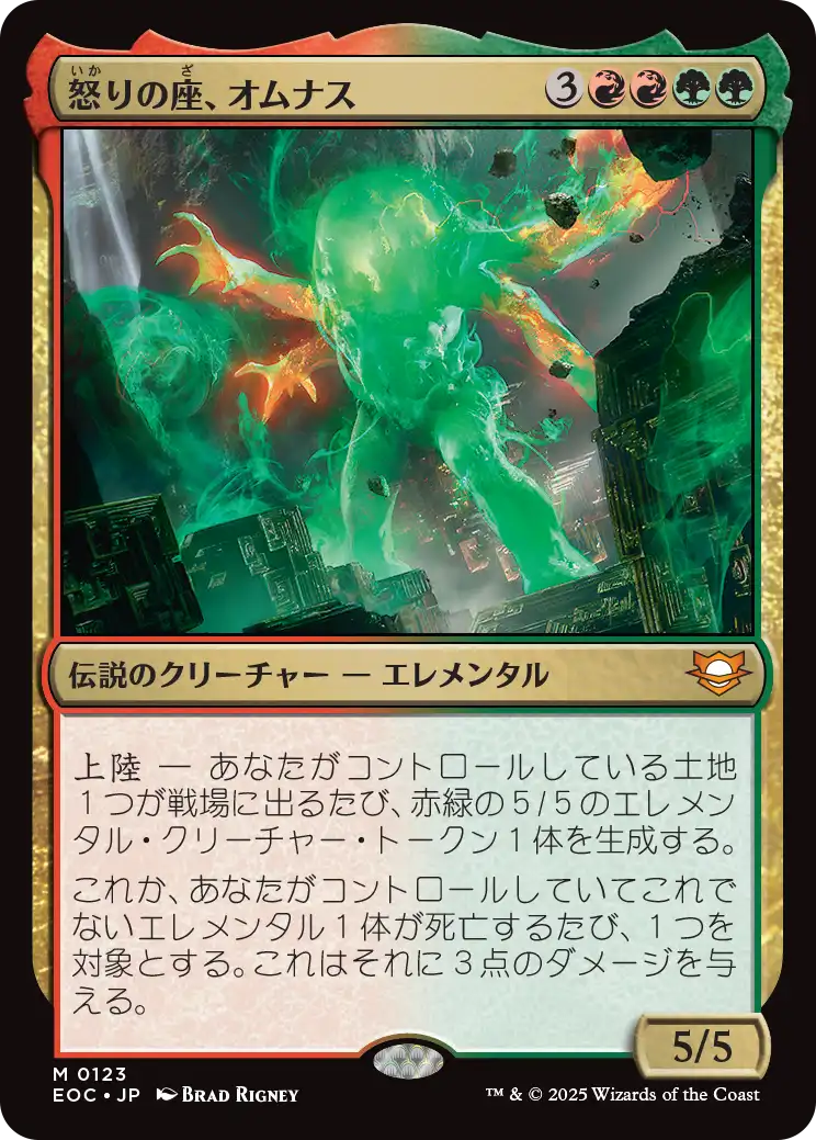 (EOC-MM)Omnath, Locus of Rage/怒りの座、オムナス