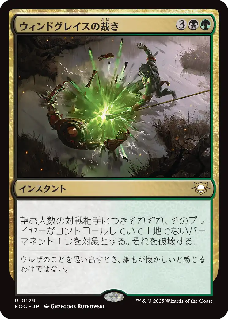 (EOC-RM)Windgrace's Judgment/ウィンドグレイスの裁き