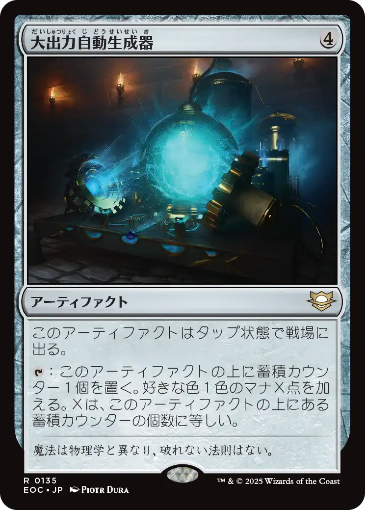 (EOC-RA)Empowered Autogenerator/大出力自動生成器