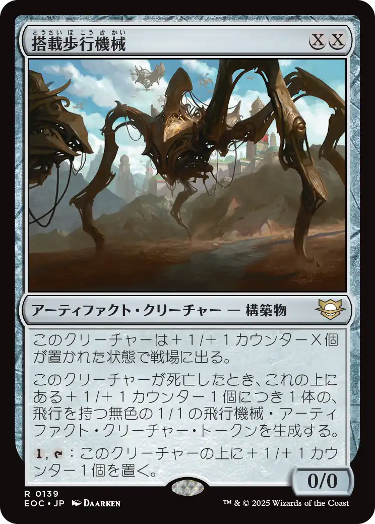 (EOC-RA)Hangarback Walker/搭載歩行機械