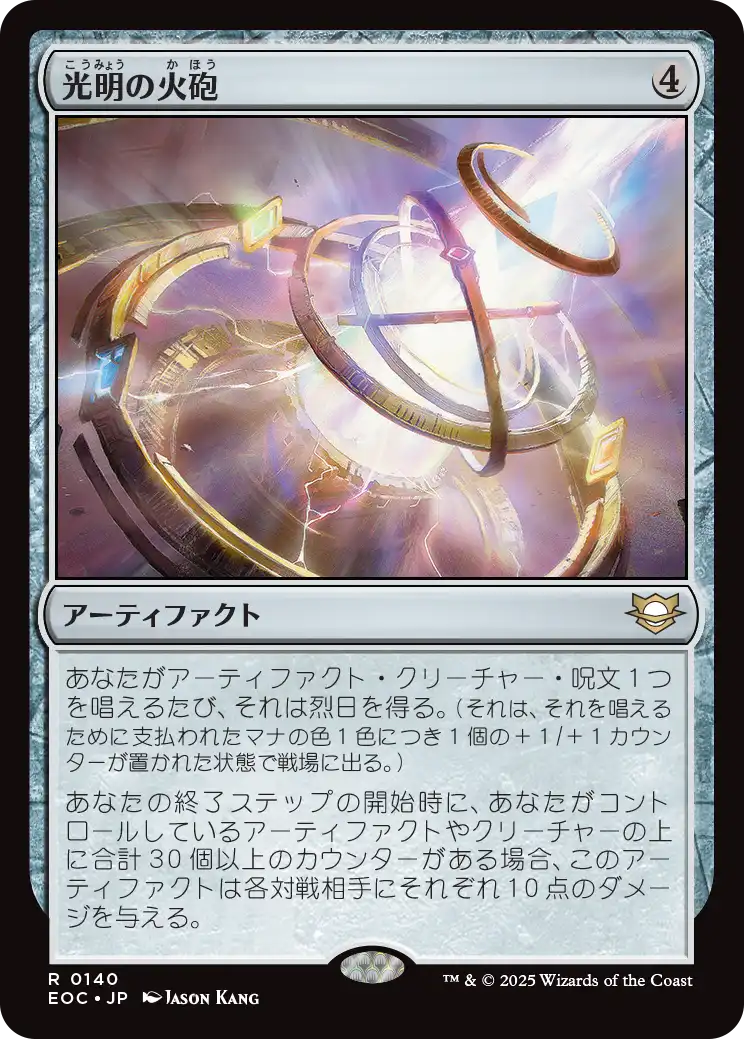 (EOC-RA)Lux Artillery/光明の火砲