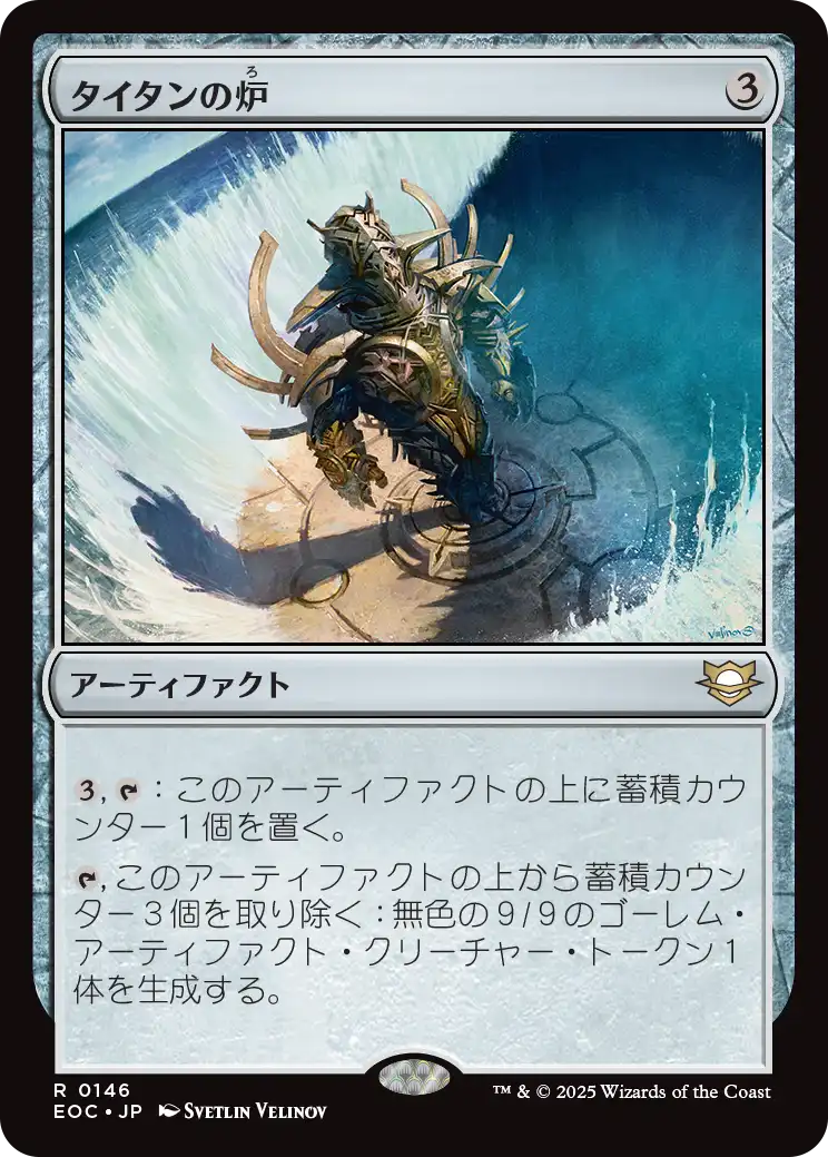 (EOC-RA)Titan Forge/タイタンの炉