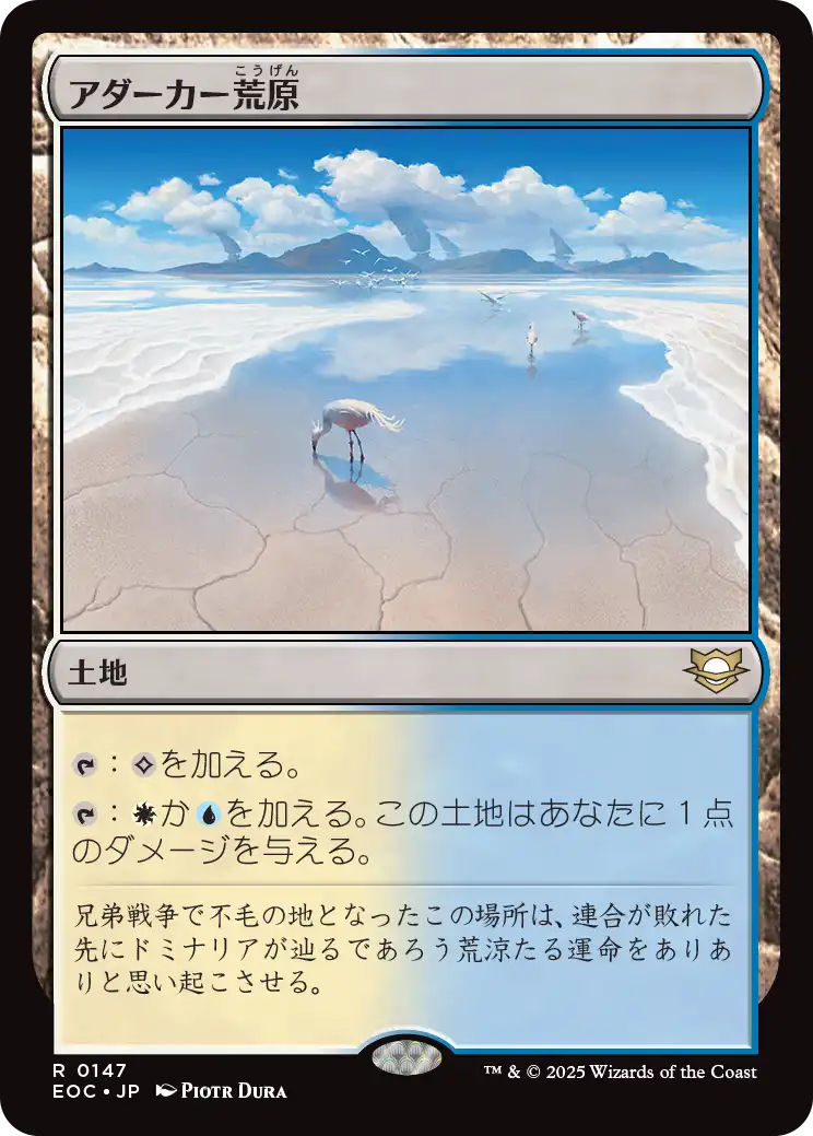 (EOC-RL)Adarkar Wastes/アダーカー荒原