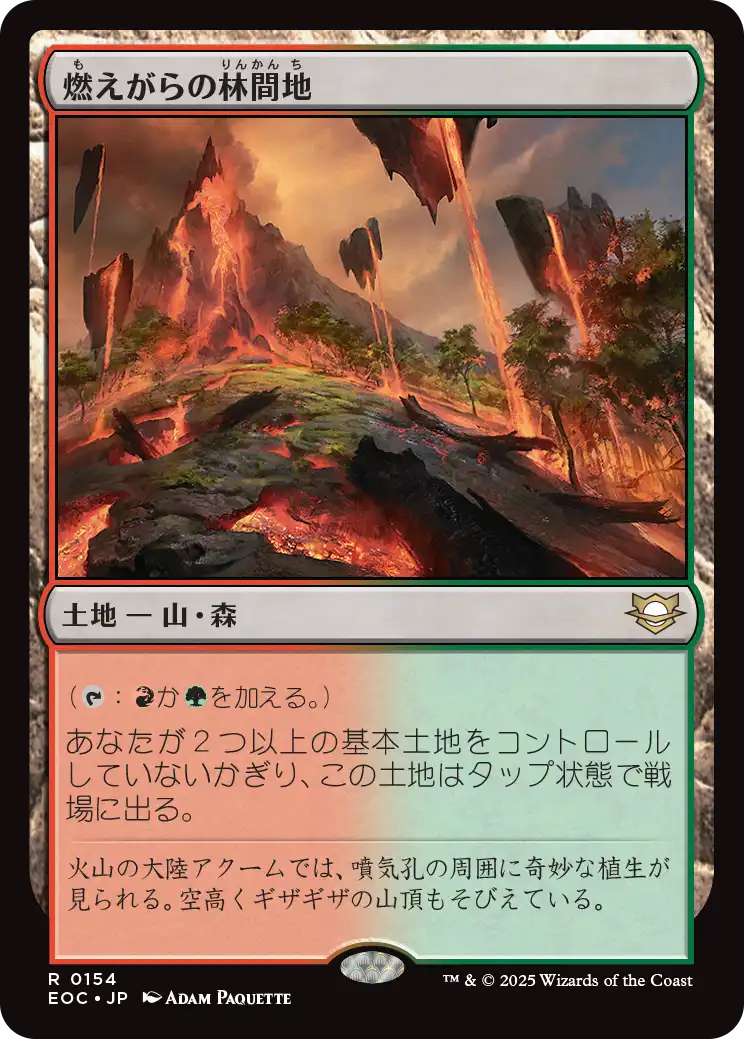 (EOC-RL)Cinder Glade/燃えがらの林間地