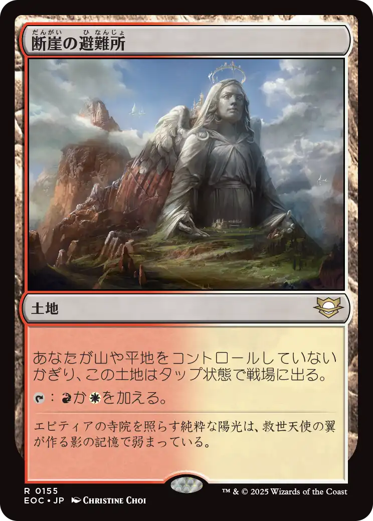 (EOC-RL)Clifftop Retreat/断崖の避難所