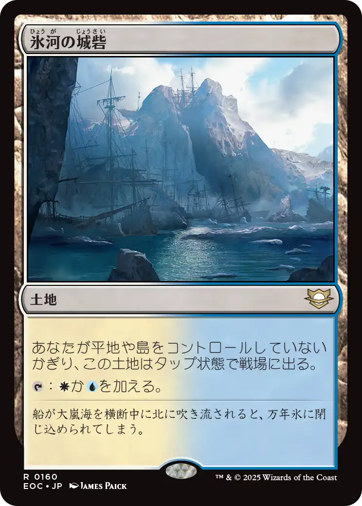 (EOC-RL)Glacial Fortress/氷河の城砦
