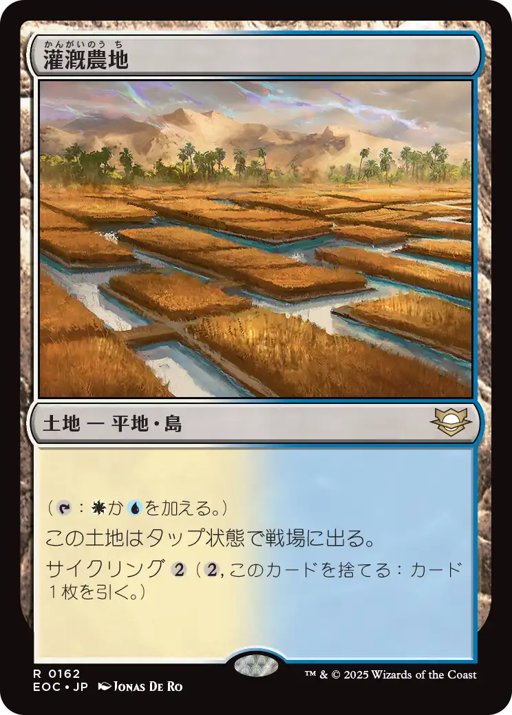 (EOC-RL)Irrigated Farmland/灌漑農地