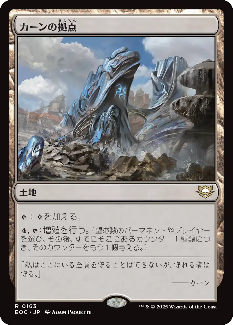 (EOC-RL)Karn's Bastion/カーンの拠点