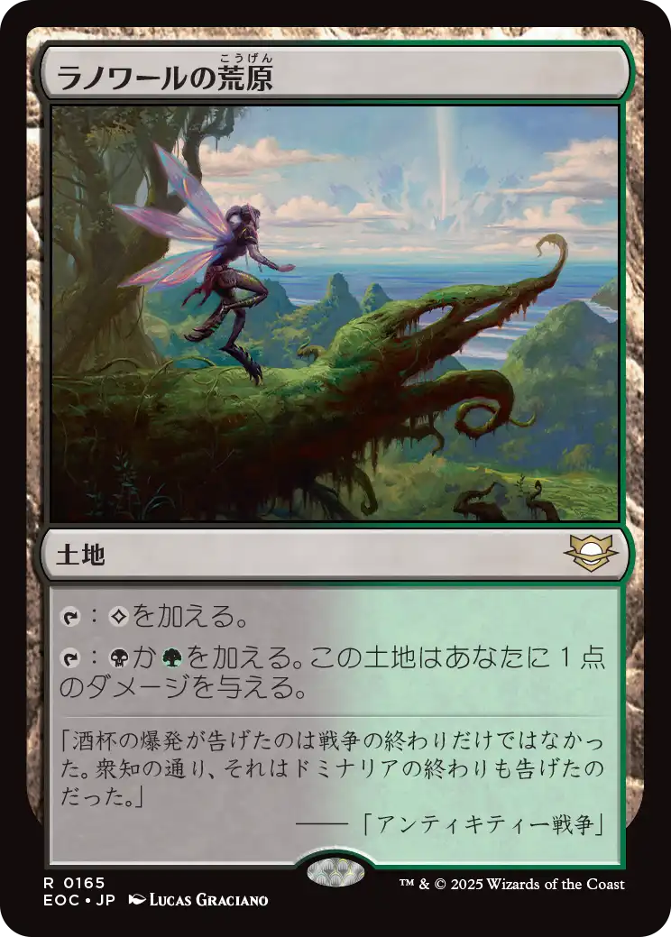 (EOC-RL)Llanowar Wastes/ラノワールの荒原