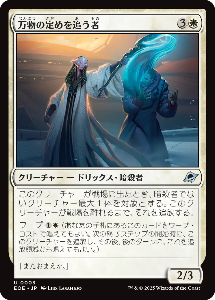 (EOE-UW)All-Fates Stalker/万物の定めを追う者