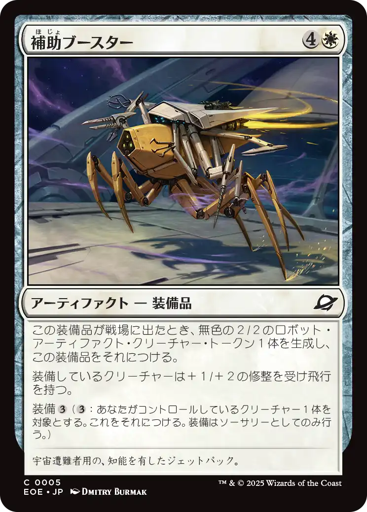 (EOE-CW)Auxiliary Boosters/補助ブースター
