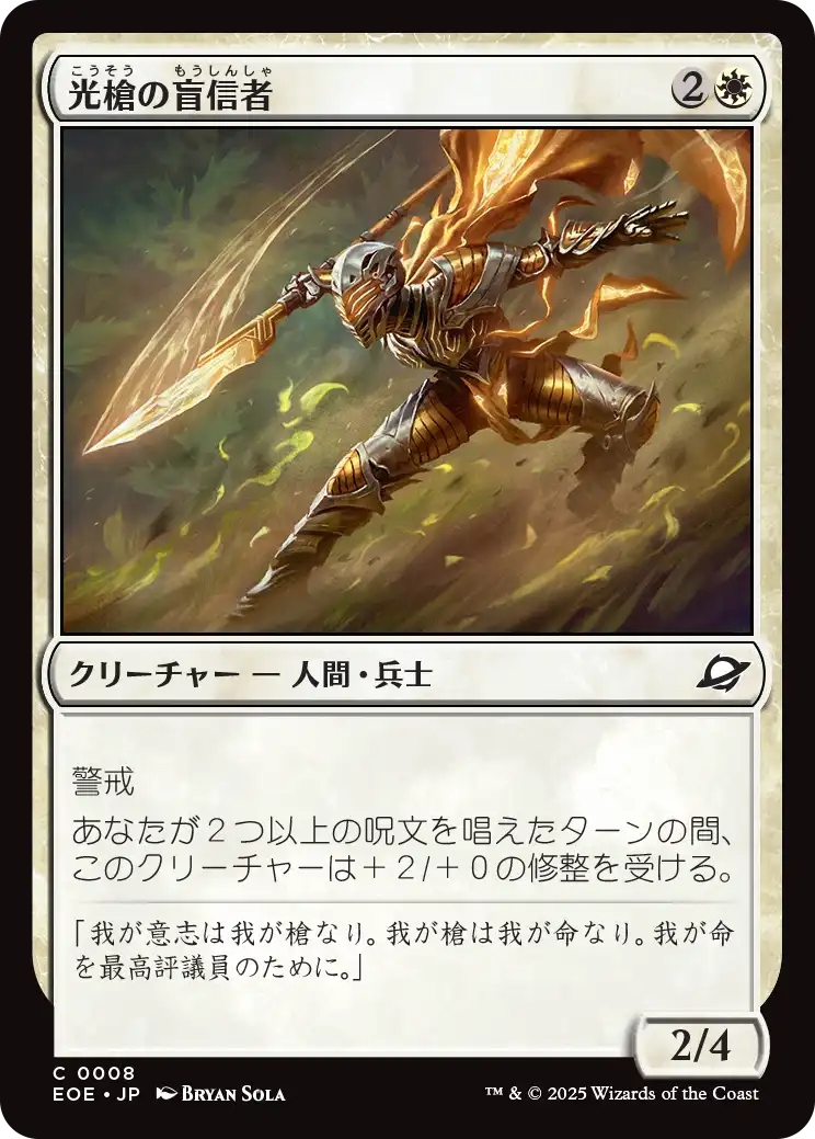 (EOE-CW)Brightspear Zealot/光槍の盲信者