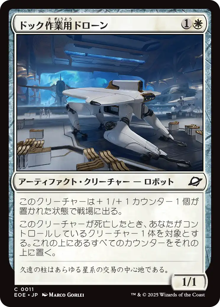 (EOE-CW)Dockworker Drone/ドック作業用ドローン