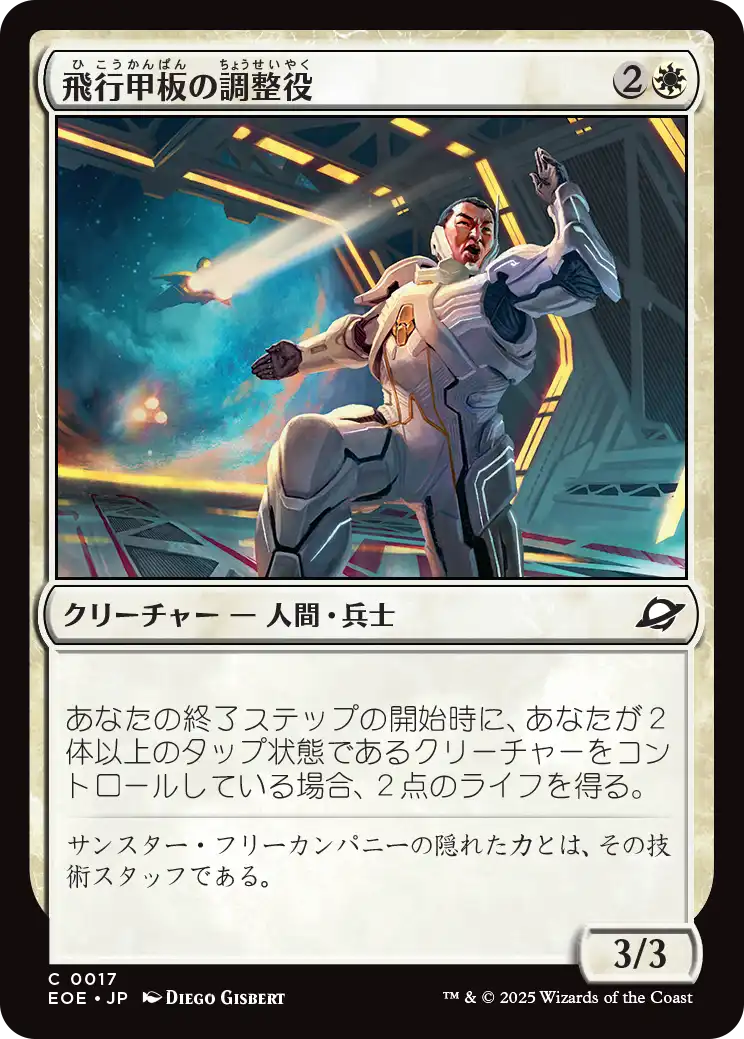 (EOE-CW)Flight-Deck Coordinator/飛行甲板の調整役