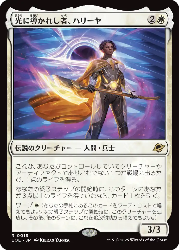 (EOE-RW)Haliya, Guided by Light/光に導かれし者、ハリーヤ