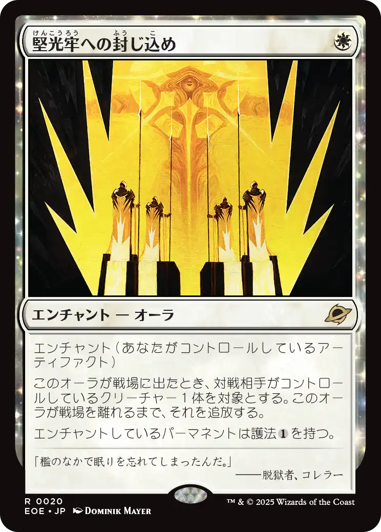 (EOE-RW)Hardlight Containment/堅光牢への封じ込め