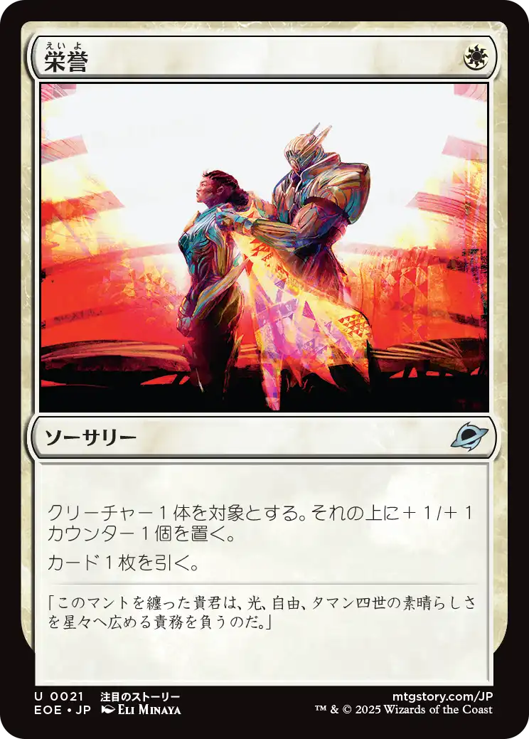 (EOE-UW)Honor/栄誉