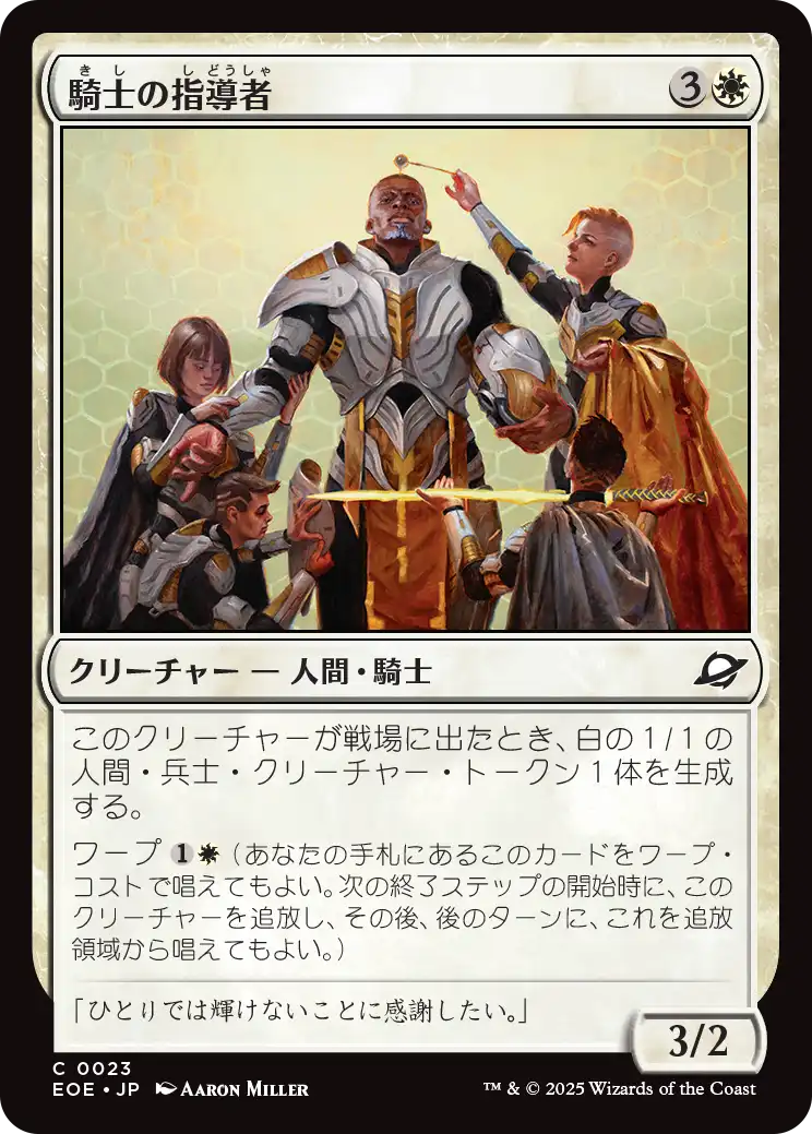 (EOE-CW)Knight Luminary/騎士の指導者