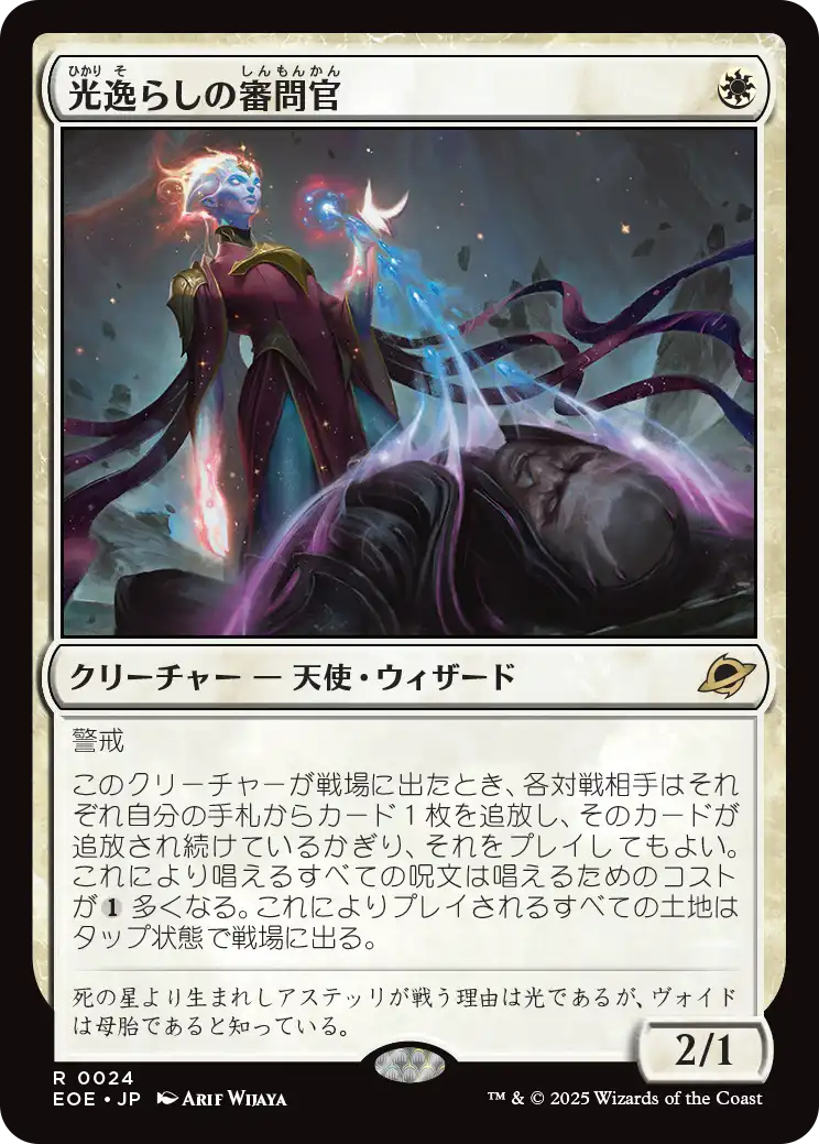 (EOE-RW)Lightstall Inquisitor/光逸らしの審問官