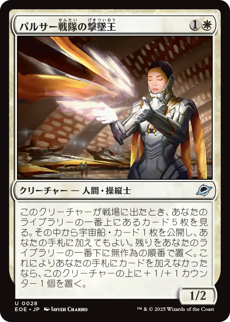 (EOE-UW)Pulsar Squadron Ace/パルサー戦隊の撃墜王
