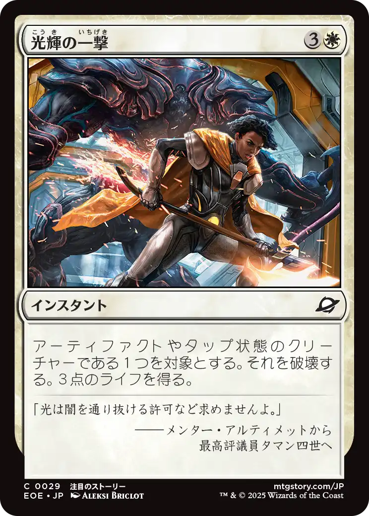 (EOE-CW)Radiant Strike/光輝の一撃