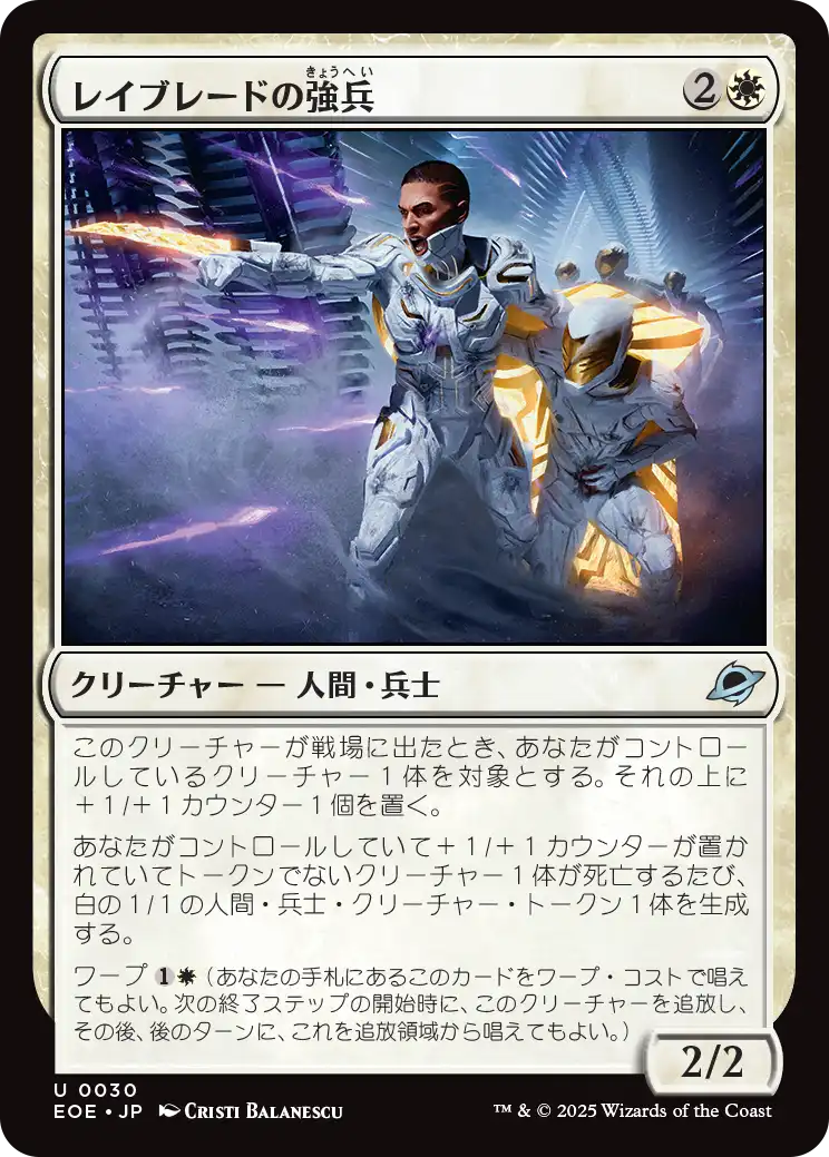 (EOE-UW)Rayblade Trooper/レイブレードの強兵