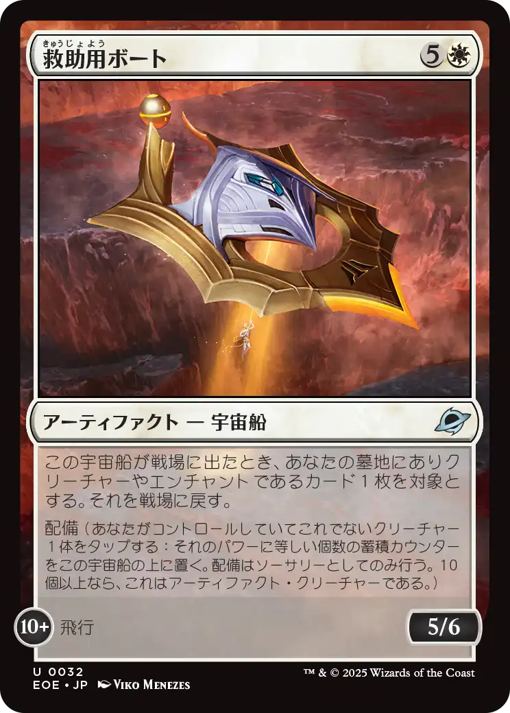 (EOE-UW)Rescue Skiff/救助用ボート