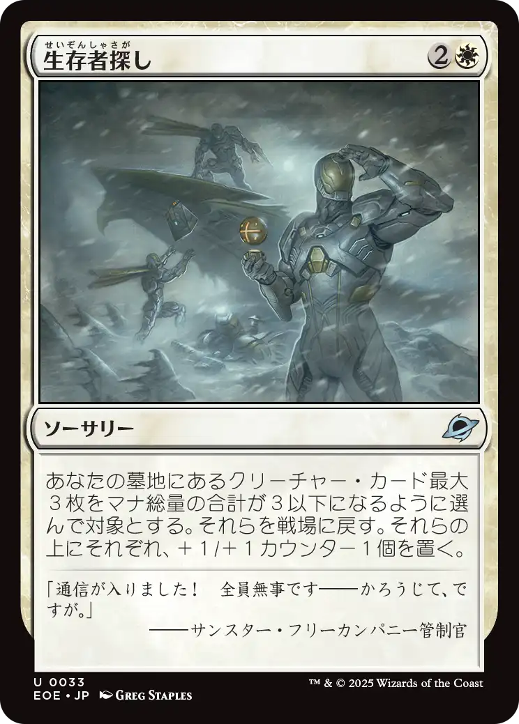 (EOE-UW)Scout for Survivors/生存者探し