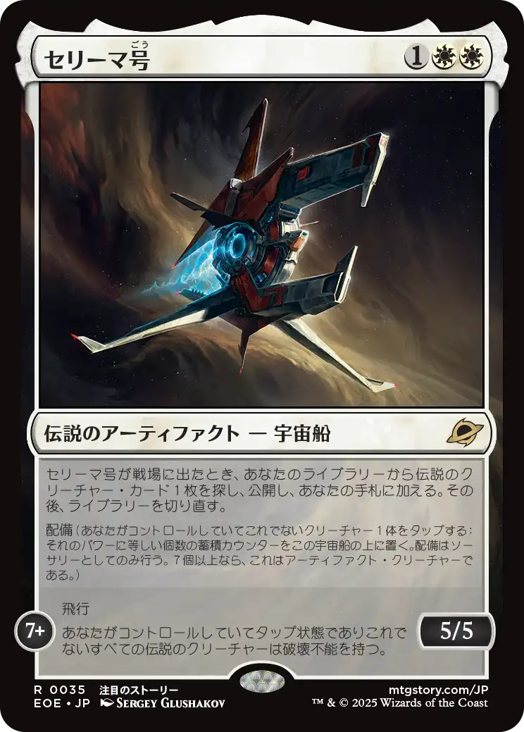 (EOE-RW)The Seriema/セリーマ号
