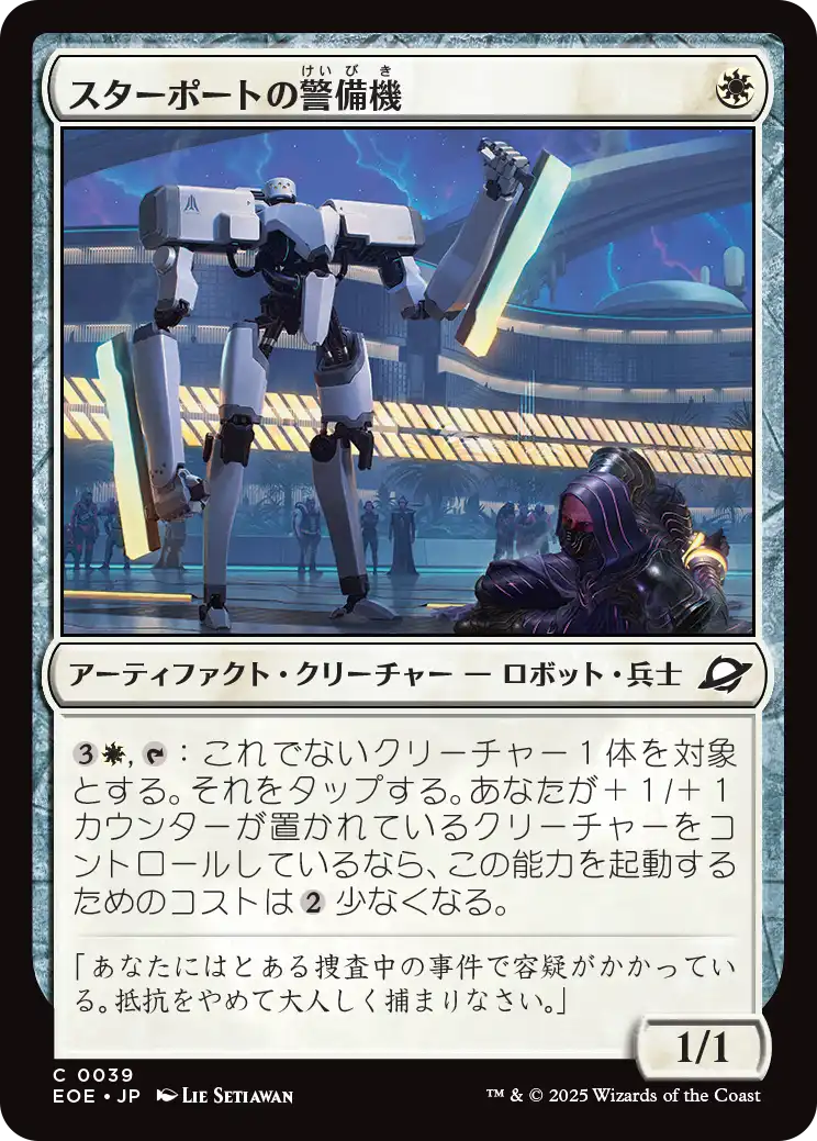 (EOE-CW)Starport Security/スターポートの警備機
