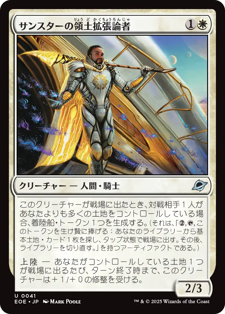 (EOE-UW)Sunstar Expansionist/サンスターの領土拡張論者