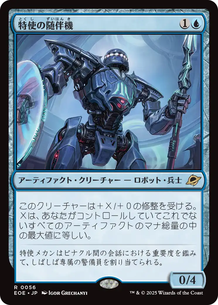 (EOE-RU)Emissary Escort/特使の随伴機