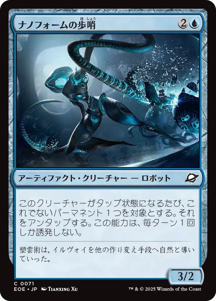 (EOE-CU)Nanoform Sentinel/ナノフォームの歩哨