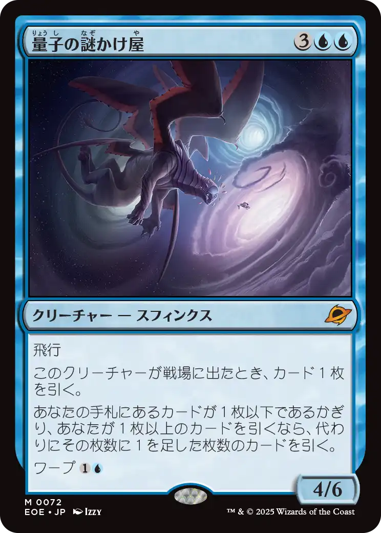 (EOE-MU)Quantum Riddler/量子の謎かけ屋