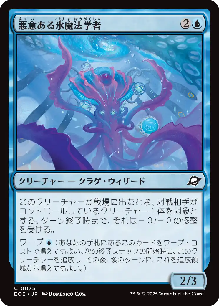 (EOE-CU)Sinister Cryologist/悪意ある氷魔法学者
