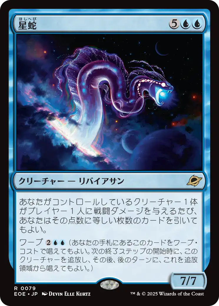 (EOE-RU)Starwinder/星蛇
