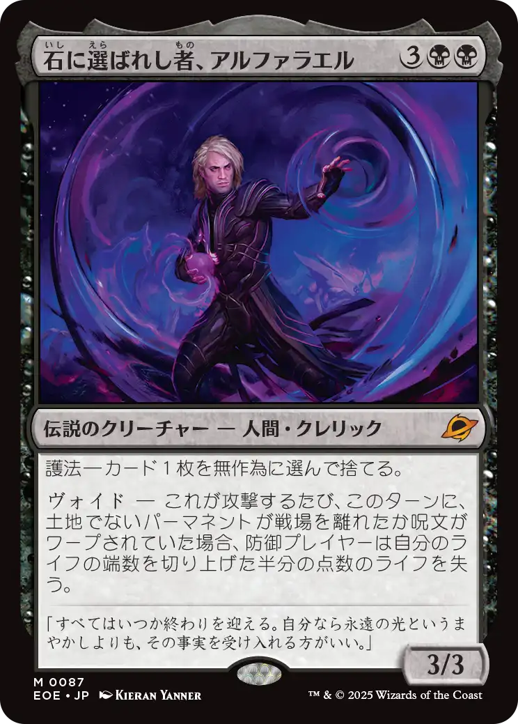 (EOE-MB)Alpharael, Stonechosen/石に選ばれし者、アルファラエル